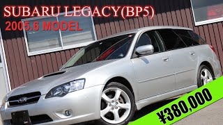 【中古車】レガシィツーリングワゴン 2.0GT-Ⅱ(BP5) 外装編 ETC 52,800km