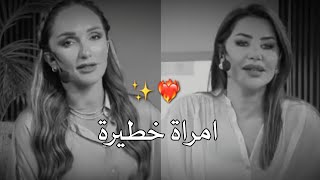 هذه المراة خطيرة لا ينساها الرجل ولا يستطيع ان يتخطاها ابدا ً❤️‍🔥✨ناديا الزعبي \u0026ورهف صوالحة