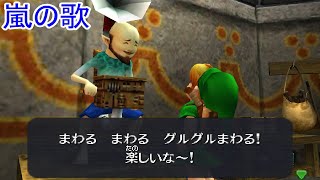 ゼルダの伝説 時のオカリナ 3D　風車小屋と嵐の歌