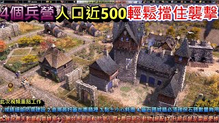 【白貓實況】4個兵營人口近500輕鬆擋住襲擊1.城鎮細部防禦建設 2.倉庫最好蓋在圍牆裡 3.黏土小心耗盡 4.蓋石頭城牆必須確保石頭數量夠用5.確保農夫數量