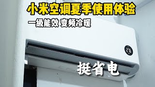 小米的空调到底省电吗？