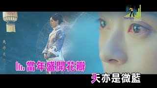 【KTV】吳若希 - 你在我心間 KTV (劇集《那年花開月正圓》主題曲)