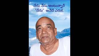 #మౌనభాషణం25 #నేను నేను అంటున్నారే నేనుఅనేదే ఎరుక #Spiritual #Telugu #Inner Voice #SadguruSubramanyam