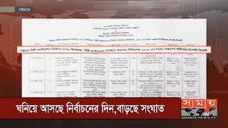 চসিক নির্বাচন বাড়ছে আচরণ বিধি লঙ্ঘনের প্রবণতা | Chittagong City Election | Somoy TV