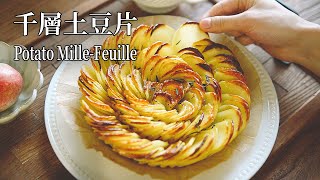 【Vegan】Mille-Feuille Potato Gratin