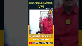 నిజం /అబద్దం =సిబిఐ. :VVL PART 12/V. V. Lakshminarayana/Journalist Jaffar/JaffarTalks