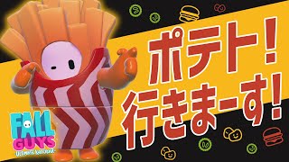 【Fall Guys】激闘！ゆるカワで話題のバトロワでポテトがチャンピオンを目指す！【フォールガイズ】