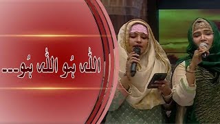 Allah hoo Allah hoo | Naat | TV One