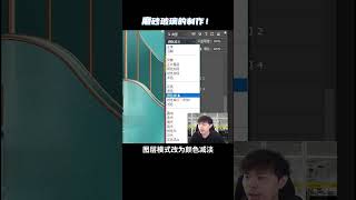 60s教会你制作磨砂玻璃！这个简单又实用的PS小技巧，千万别错过！ #ps #设计 #ps技能 #ps教学 #合成 #ps教程