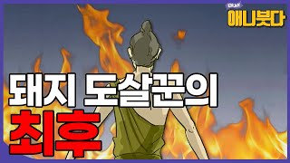 [#애니붓다] 악한 일을 행하는 사람의 최후 #담마빠다 #애니메이션 #오리지널컨텐츠