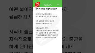 질문) 회사 지각하면 그렇게 문제가 되나요?