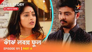 Full Story | Jhanj Lobongo Phool | Episode 171 | Part A