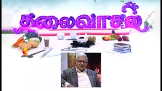 Thalaivasal (10-09-2019) | தாய்மொழி கல்வியின் அவசியம்!