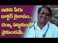 ఇతని పేరు డాక్టర్ కైలాసం చెయ్యి పట్టుకుంటే వైకుంఠమే Telugu Movie Comedy Scenes Navvulatv