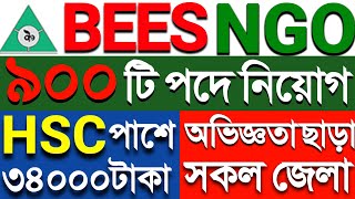 ৯০০পদে🔥বীজ এনজিও নিয়োগ ২০২৪। Bees Ngo Job Circular 2024। Job Circular 2024