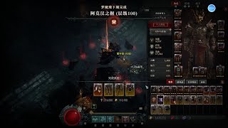 Diablo4 100 ชั้น Barbarian pass 暗黑4野蛮人100层过关片段