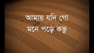 folk | borhan uddin rana | Amay Jodi Go Mone | lyrics | ফোক | বোরহান উদ্দিন রানা | আমায় যদি গো মনে