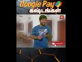 Nalla manusana irukaare #googlepay #dudekastangal #tamilcomedy #paytm #cash #trending #shorts #fun