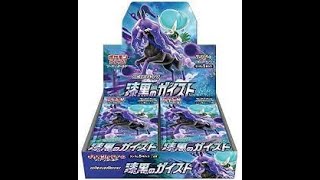 【ポケモンカード】漆黒のガイスト2box開封動画