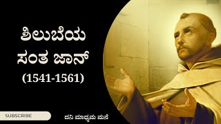 14-12-2024, #ಚಿಂತನೆ #kannadagospelmessage  #sundaysermon  #ascension #biblestudykannada