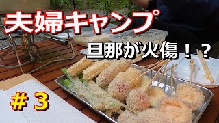 【キャンプ】串カツで酒以外いらん！【春は揚げ物】