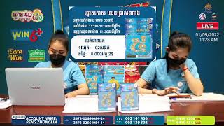 តោះៗចូលរួមផ្សងរកសំណាងធំពីក្រុមហ៊ុនឆ្នោតកីឡាជាតិ