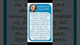 నెలకోసారి మనకు మనం ఈ ప్రశ్న వేసుకుందాం #monthly #question #quoteoftheday #dailymotivation #shorts