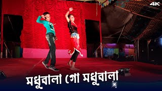 Madubala Go Madhubala | Purulia Song Dance | Suva | Pari