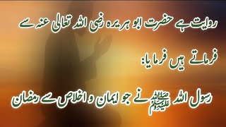 Nabi Pak ﷺ ny farmaya Jo Eman or iklas sy Ramazan | Hadees Pak | Hadees Mubaaraka | Ramadan | Hadith