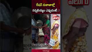 రేషన్ దుకాణాల్లో సన్నబియ్యం ఎప్పుడంటే..! | Quality Rice in Ration Shops| CM Revanth | Tolivelugu