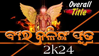 Bira Kalinga Putra - TITLE || OVERALL CHAMPION || ବୀର କଳିଙ୍ଗ ପୁତ୍ର- 2024 || Mr.Odisha