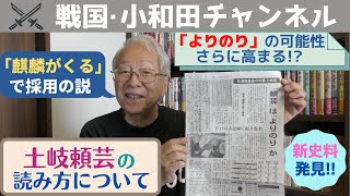 土岐頼芸の読み方について