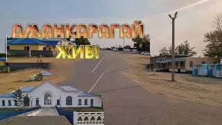 Смотрим что осталось от поселка Аманкарагай, центр, акимат, вокзал, элеватор и многое другое