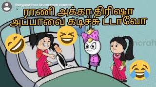 பறந்து போ குள்ளமுனி பாப்பா