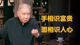 手相是天生的，面相是后天养成的？这些有钱人的特征你有吗？#圆桌派  #马家辉 #梁文道 #锵锵行天下 #观复嘟嘟 #马未都