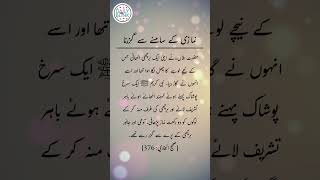 Daily hadees | rozana hadees | Sahih Bukhari 376 | Hadees | Quran aur hadees || Daily Blink #shorts