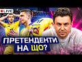 Циганик LIVE / Албанія – Україна / Хто з молоді має отримати шанс? / Чого боїться Ребров?