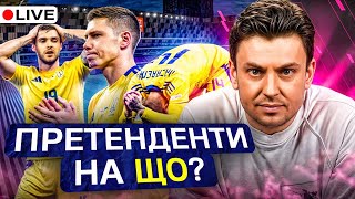 Циганик LIVE / Албанія – Україна / Хто з молоді має отримати шанс? / Чого боїться Ребров?