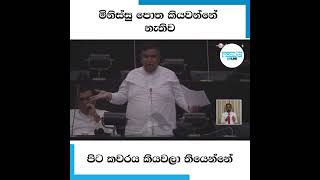 මිනිස්සු පොත කියවන්නේ නැතිව  පිට කවරය කියවලා තියෙන්නේ