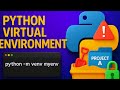 Why Use Python Virtual Environments? venv Explained Step-by-Step