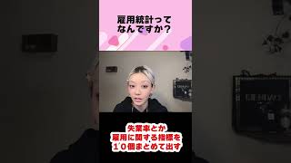 【FX質問回答】雇用統計って何？【フィアナ】