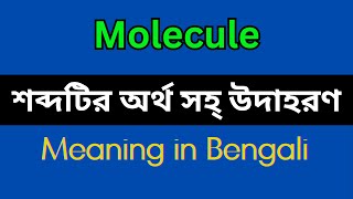 Molecule Meaning in Bengali/Molecule Mane Ki, Molecule Explain in Bengali