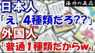 【海外の反応】「日本人は４種類も使いこなす謎の民族だ！」日本語に３種類＋１種類も の文字がある理由とは？【世界のJAPAN】リメイク