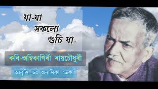 Assamese Poem (Ja-Ja xokolo gusi ja)/Poet-Ambikagiri Raychoudhury/Recitation--Dr. Anamika Deka