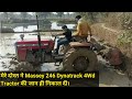 मेरे दोस्त ने Massey 246 Dynatrack 4Wd Tractor की जान ही निकाल दी। Massey 246 Dynatrack 4wd In Mud |