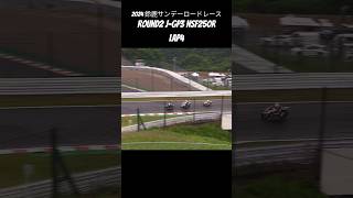 2024.5.19#鈴鹿サンデーロードレース #j-gp3 #nsf250r lap4