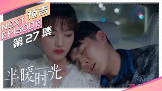 《半暖时光/The Memory About You》第27集预告：颜晓晨程致远结婚，沈侯现身婚宴｜杨旭文 许龄月 付辛博 丁冠森 常仕欣 任彬【捷成华视偶像剧场】