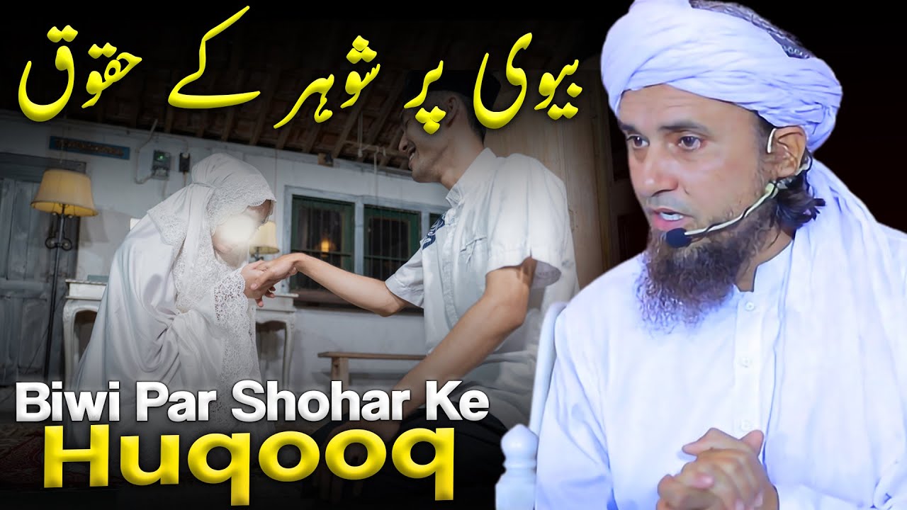 Biwi Par Shohar Ke Huqooq | Mufti Tariq Masood - YouTube