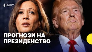 Трамп чи Гарріс — хто стане президентом США?