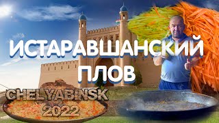 ОШИ ИСТАРАВШАНИ ДАР ЧЕЛЯБИНСК / ТУЙ